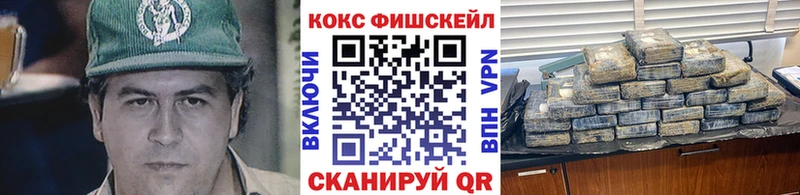 Кокаин Fish Scale  Белоярский 