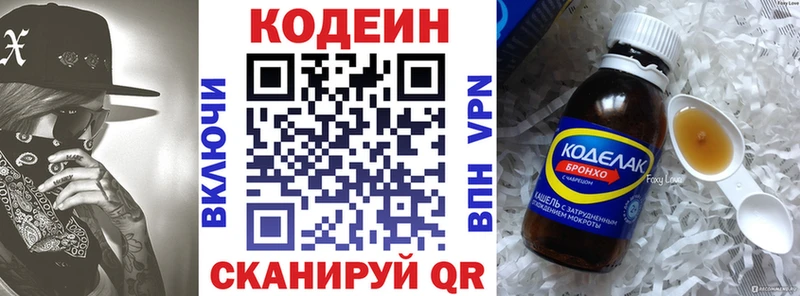Кодеин Purple Drank  Белоярский 